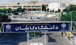 پردیس دانشگاهی در دانشگاه کاشان راه‌اندازی شد